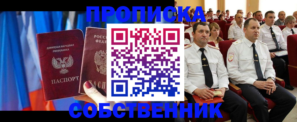 прописка 2025 в Нерчинске