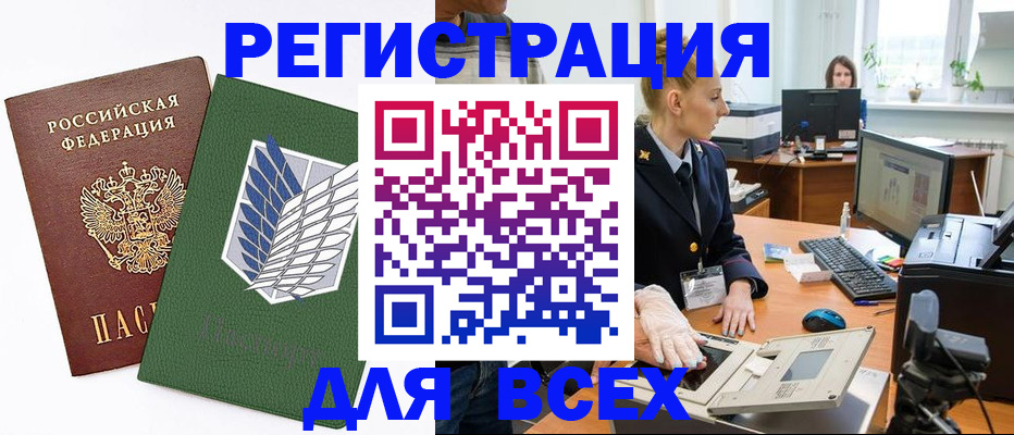прописка штамп в Нерчинске