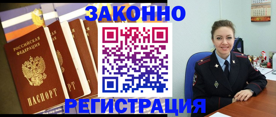 прописка в квартире в Нерчинске