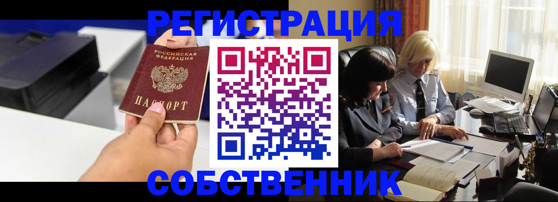 временная регистрация купить в Нерчинске