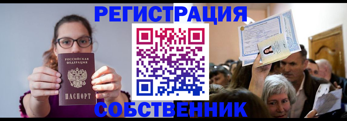 временная регистрация 2025 в Нерчинске