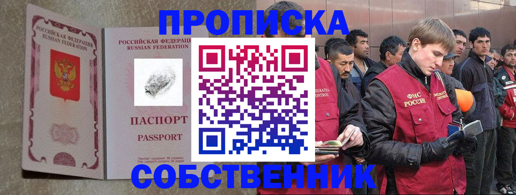 временная регистрация собственник в Нерчинске