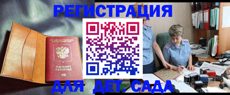 прописка штамп в Нерчинске